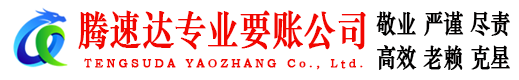 丹徒要账公司